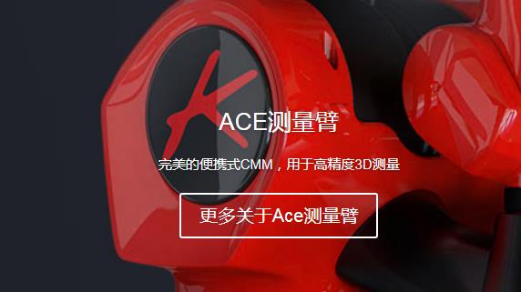 測(cè)量臂關(guān)節(jié)臂激光掃描儀的應(yīng)用為企業(yè)增加效益 測(cè)量臂關(guān)節(jié)臂激光掃描儀的應(yīng)用為企業(yè)增加效益