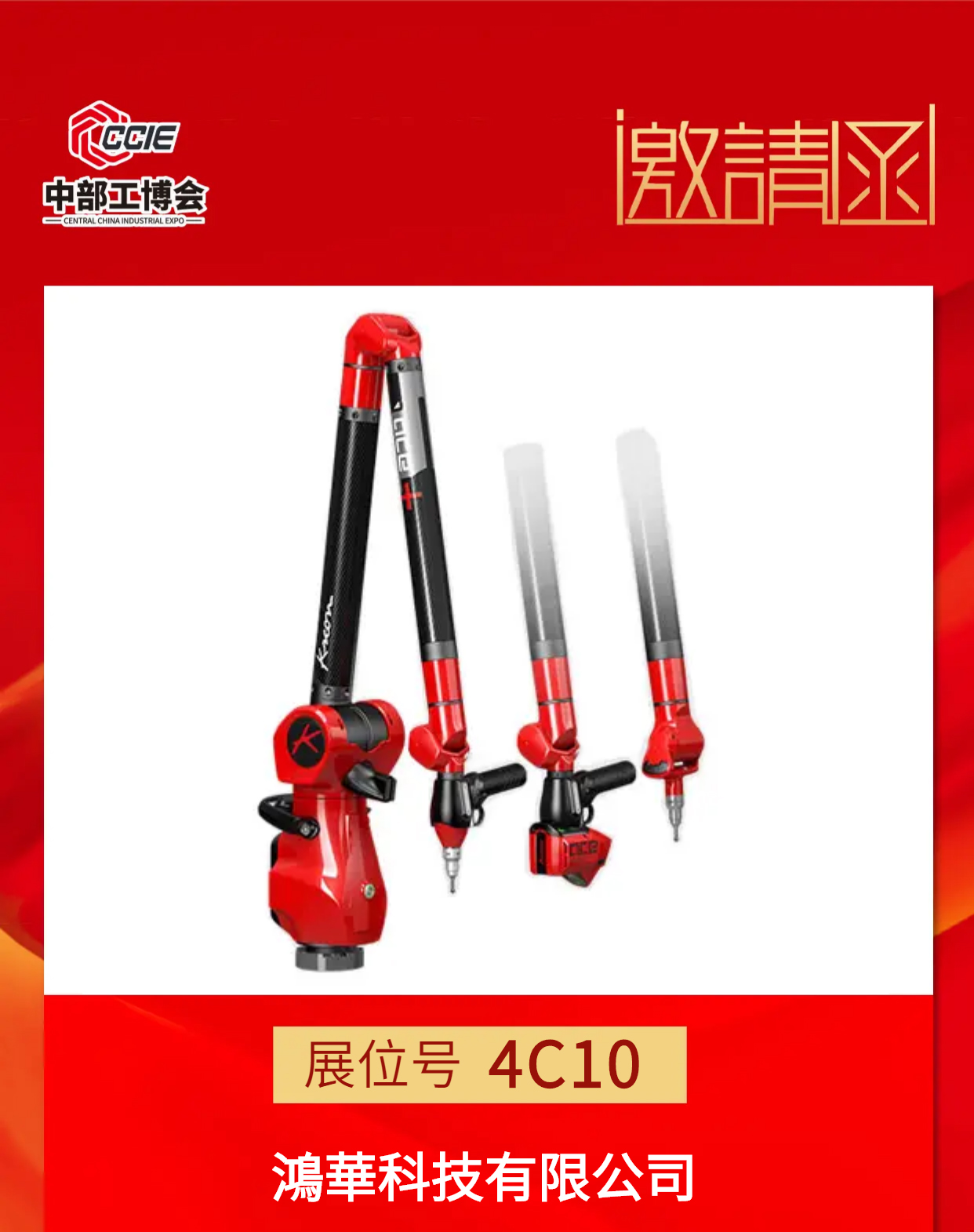 邀請函！鴻華科技有限公司邀您蒞臨2022中國（中部）工業博覽會